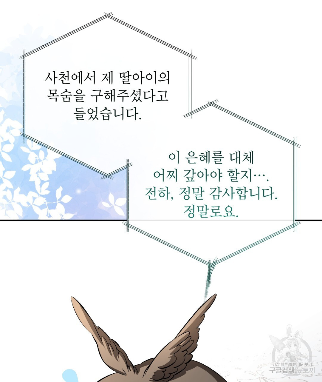 상호 불가침 안 합니다 58화 - 웹툰 이미지 34