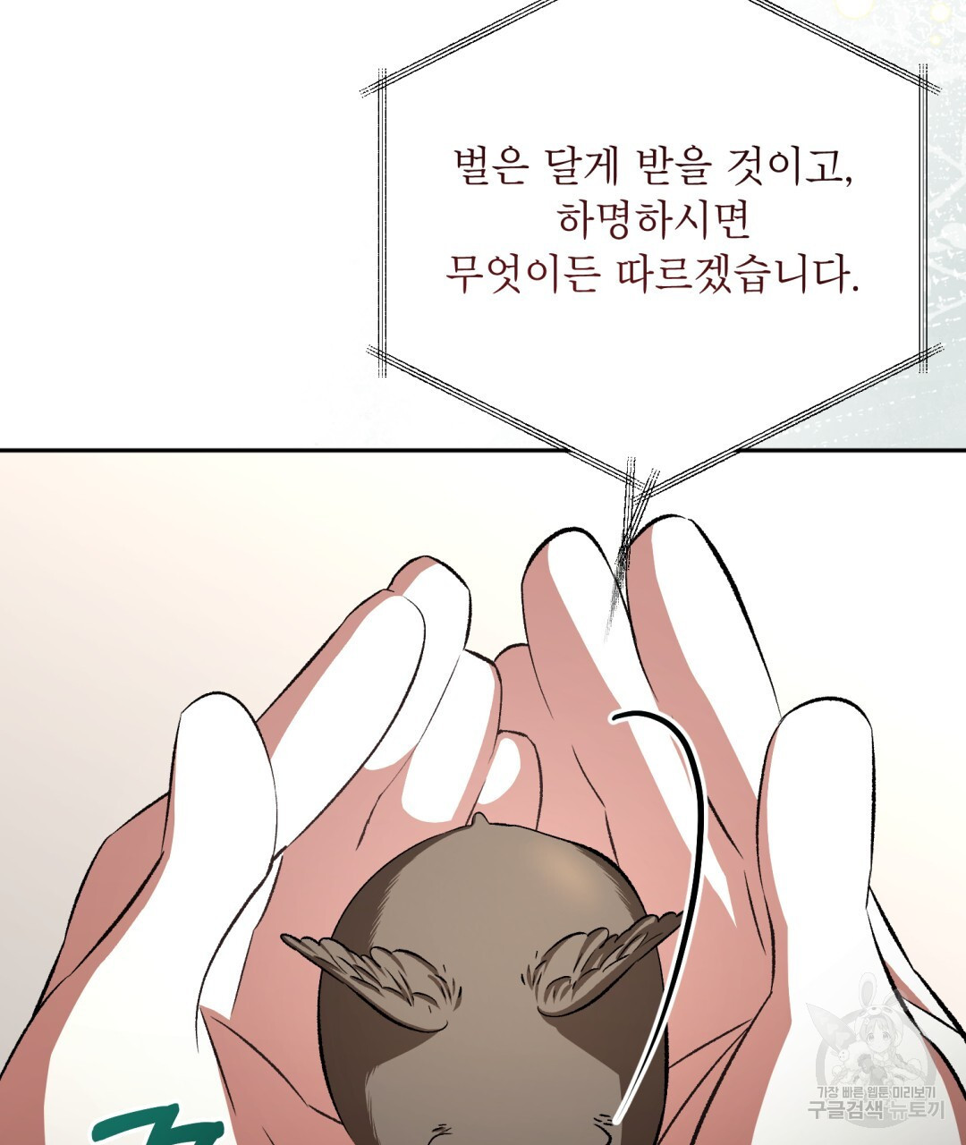 상호 불가침 안 합니다 58화 - 웹툰 이미지 54