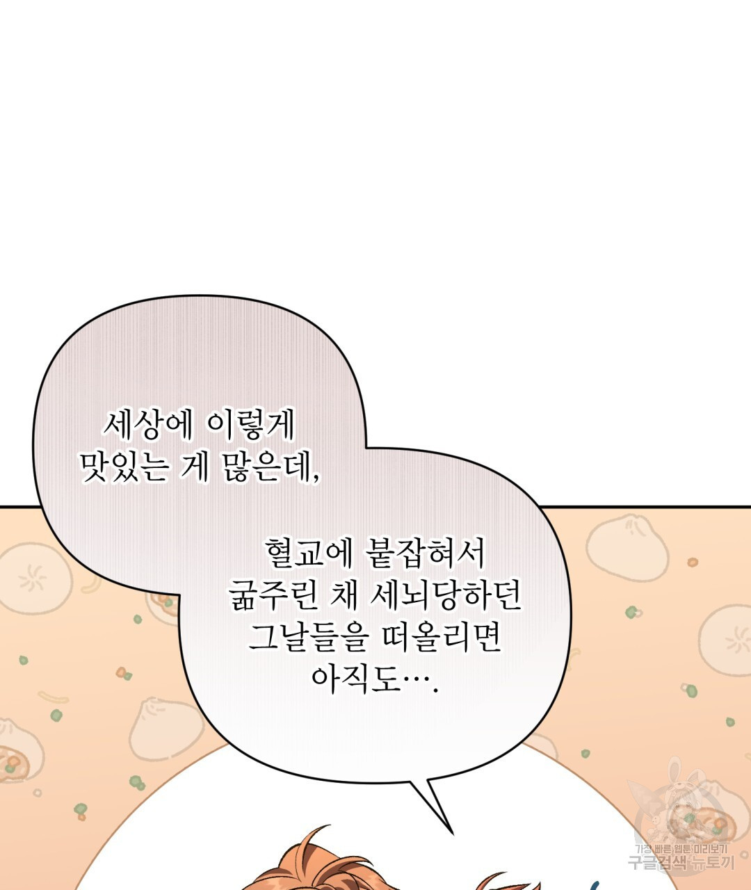 상호 불가침 안 합니다 58화 - 웹툰 이미지 71