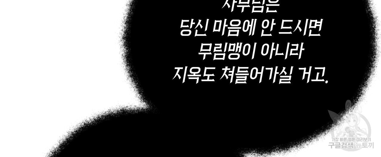 반야가인 85화(외전9화) - 웹툰 이미지 75