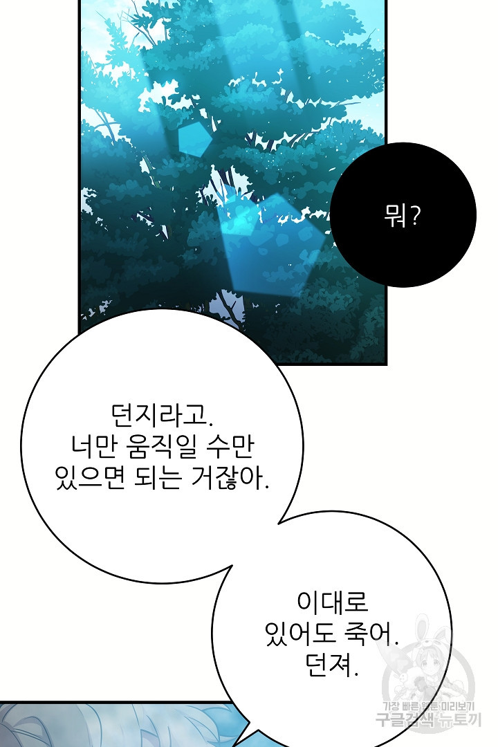 푸른 괴물의 껍질 16화 - 웹툰 이미지 56