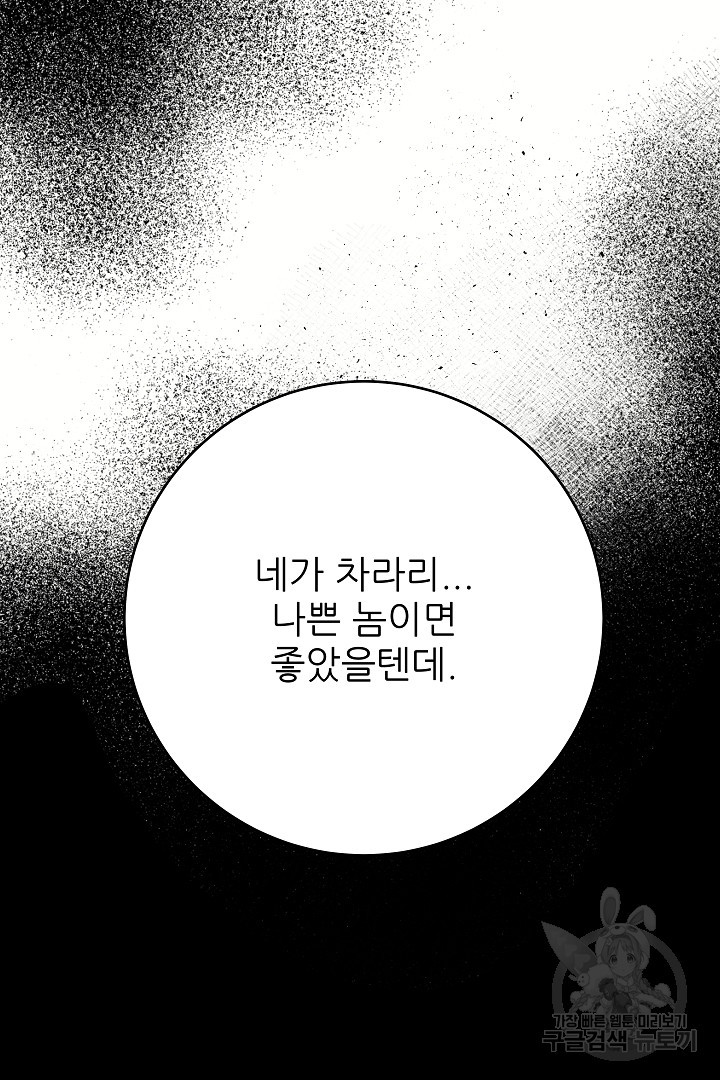 푸른 괴물의 껍질 16화 - 웹툰 이미지 83