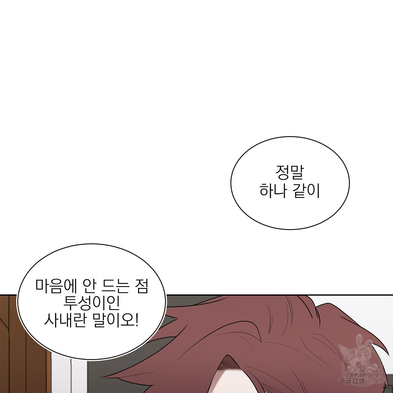 까치가 오면 29화 - 웹툰 이미지 85