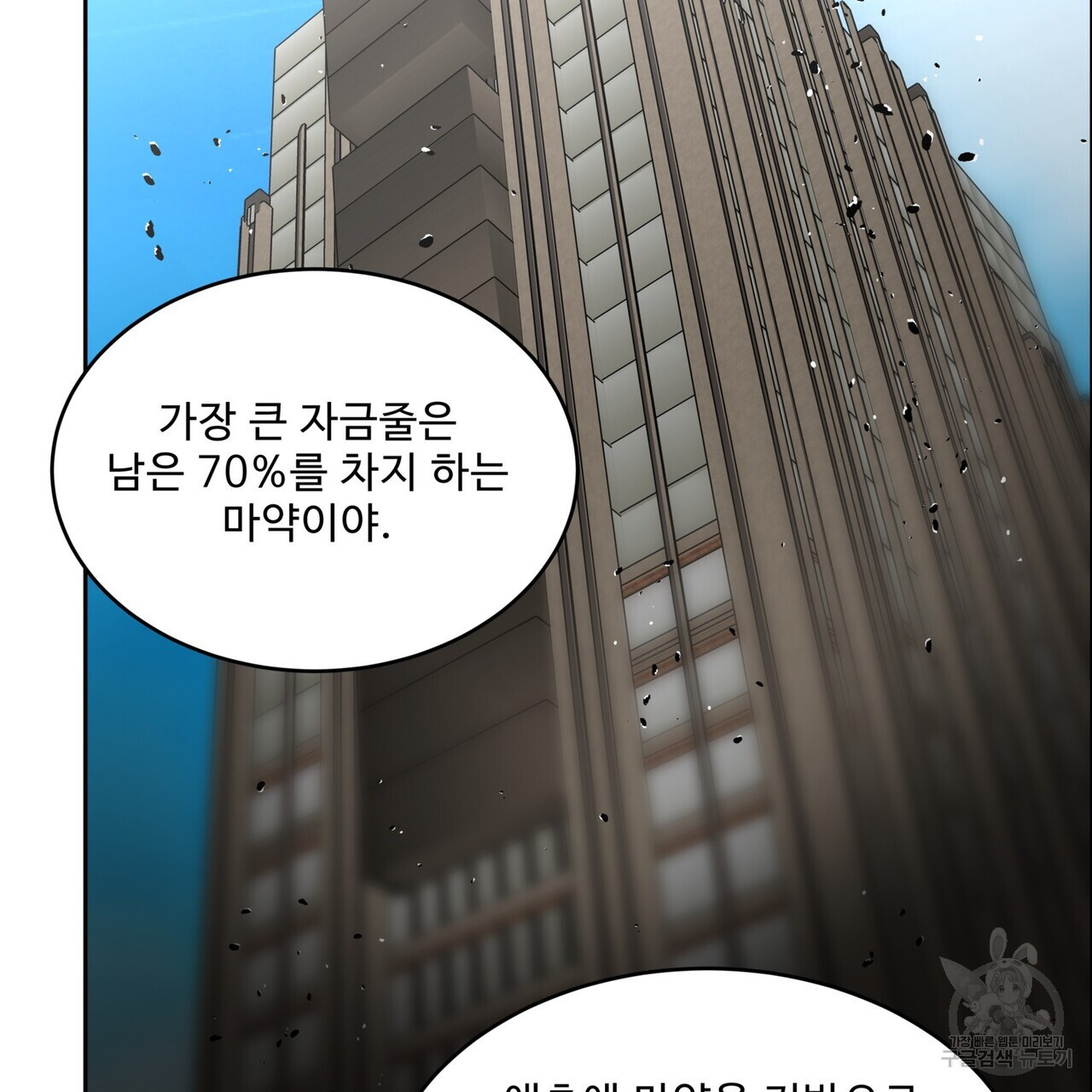 막상막하 34화 - 웹툰 이미지 39