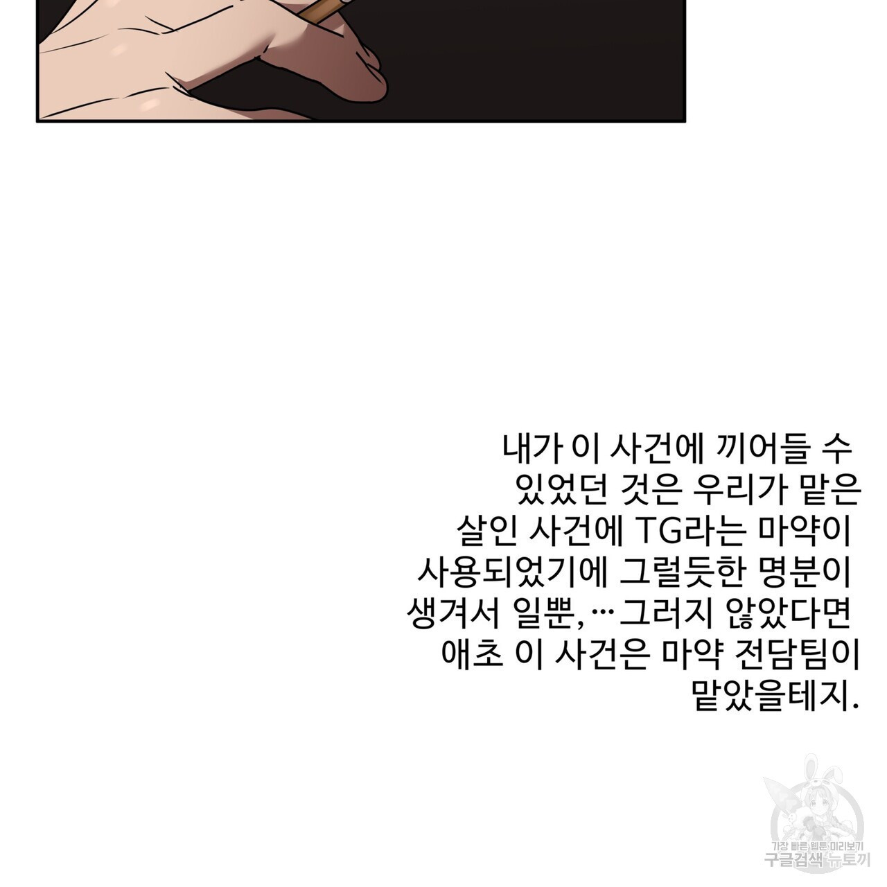 막상막하 34화 - 웹툰 이미지 79