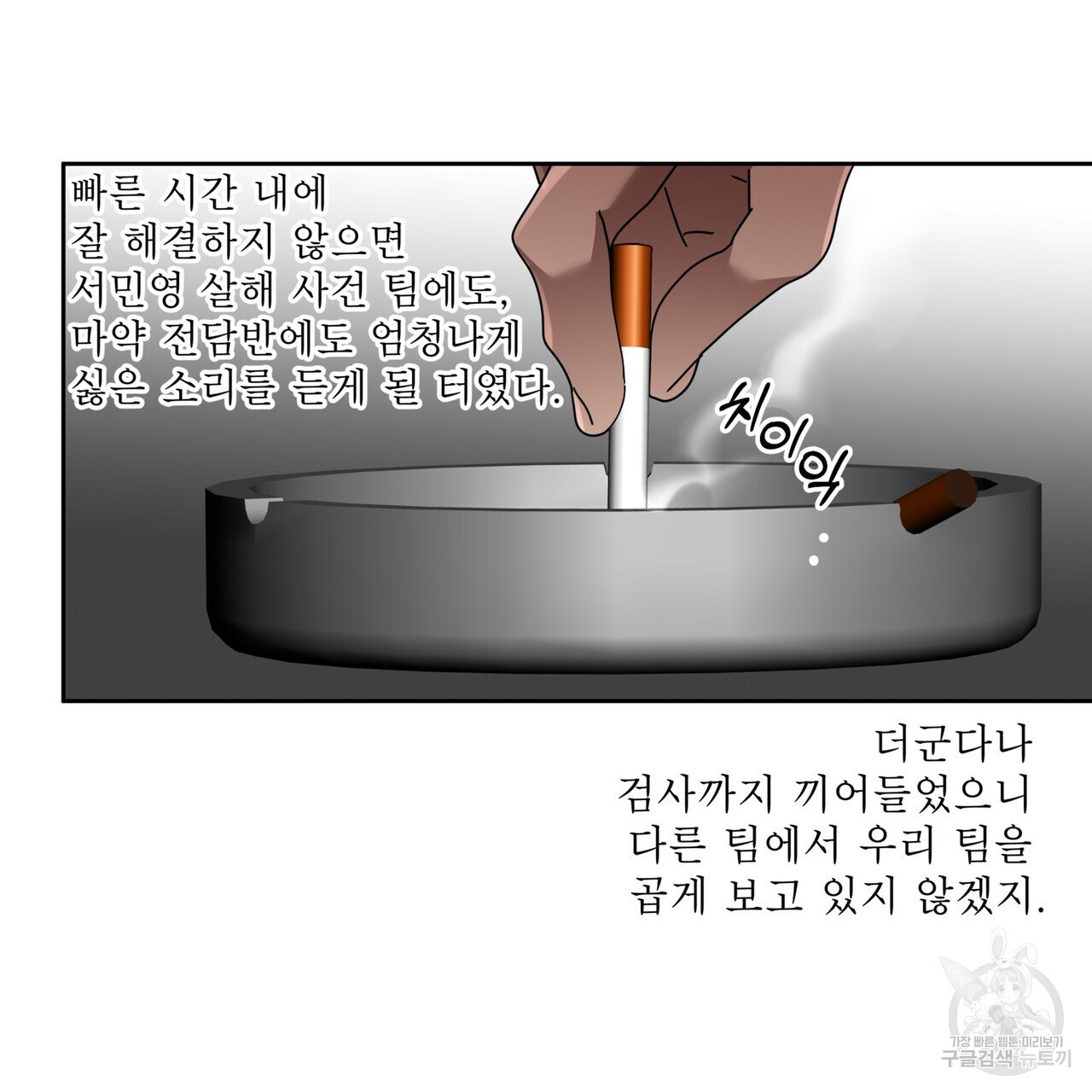 막상막하 34화 - 웹툰 이미지 81