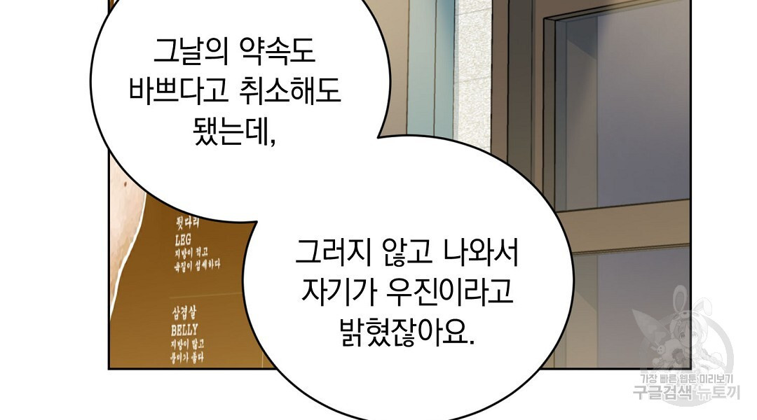 우리들에게 사랑이란 22화 - 웹툰 이미지 42