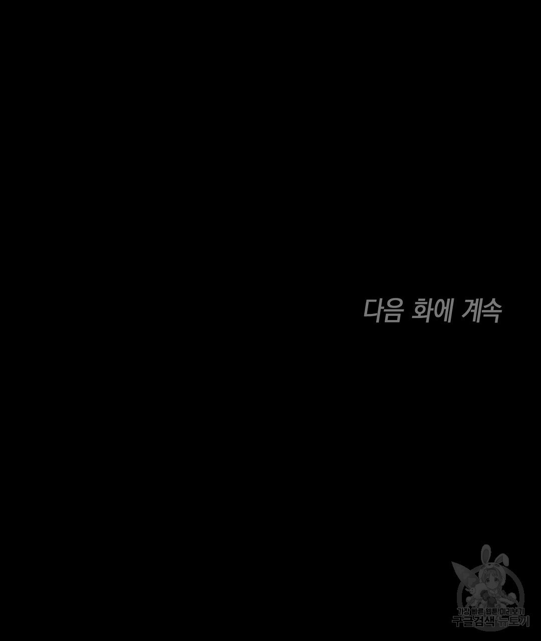 우리들에게 사랑이란 22화 - 웹툰 이미지 111