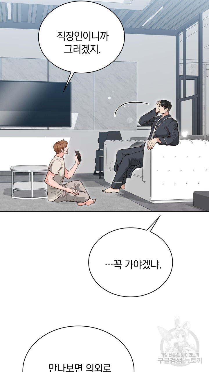 스무살, 체대생들 14화 - 웹툰 이미지 49