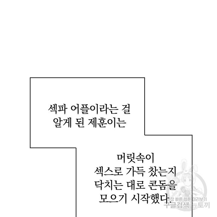 스무살, 체대생들 14화 - 웹툰 이미지 54