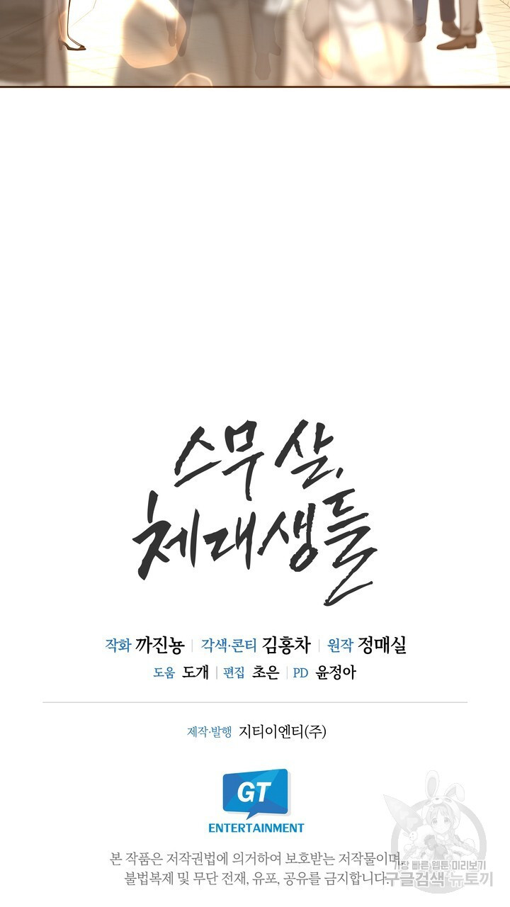 스무살, 체대생들 14화 - 웹툰 이미지 77