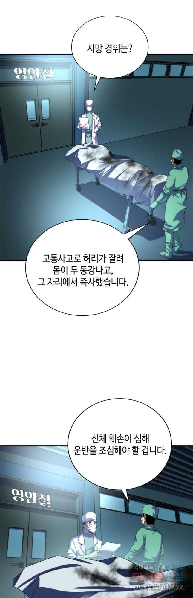 신이되다 - 크툴루신화 221화 - 웹툰 이미지 31