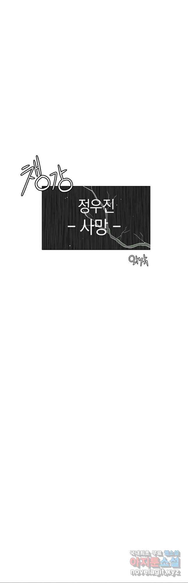 죽어야 사는 남자 53화 - 웹툰 이미지 33