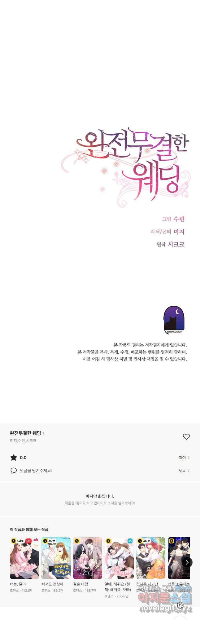 완전무결한 웨딩 57화 - 웹툰 이미지 58