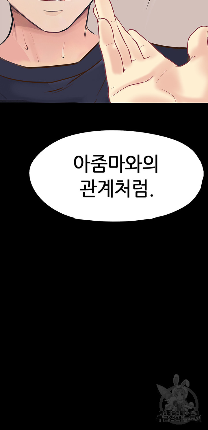 해피캠퍼스 37화 - 웹툰 이미지 56