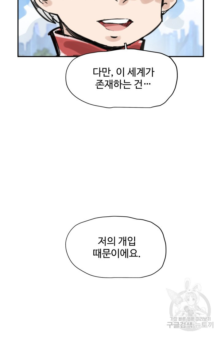 최강 초능력자가 힘을 숨김 50화 - 웹툰 이미지 27