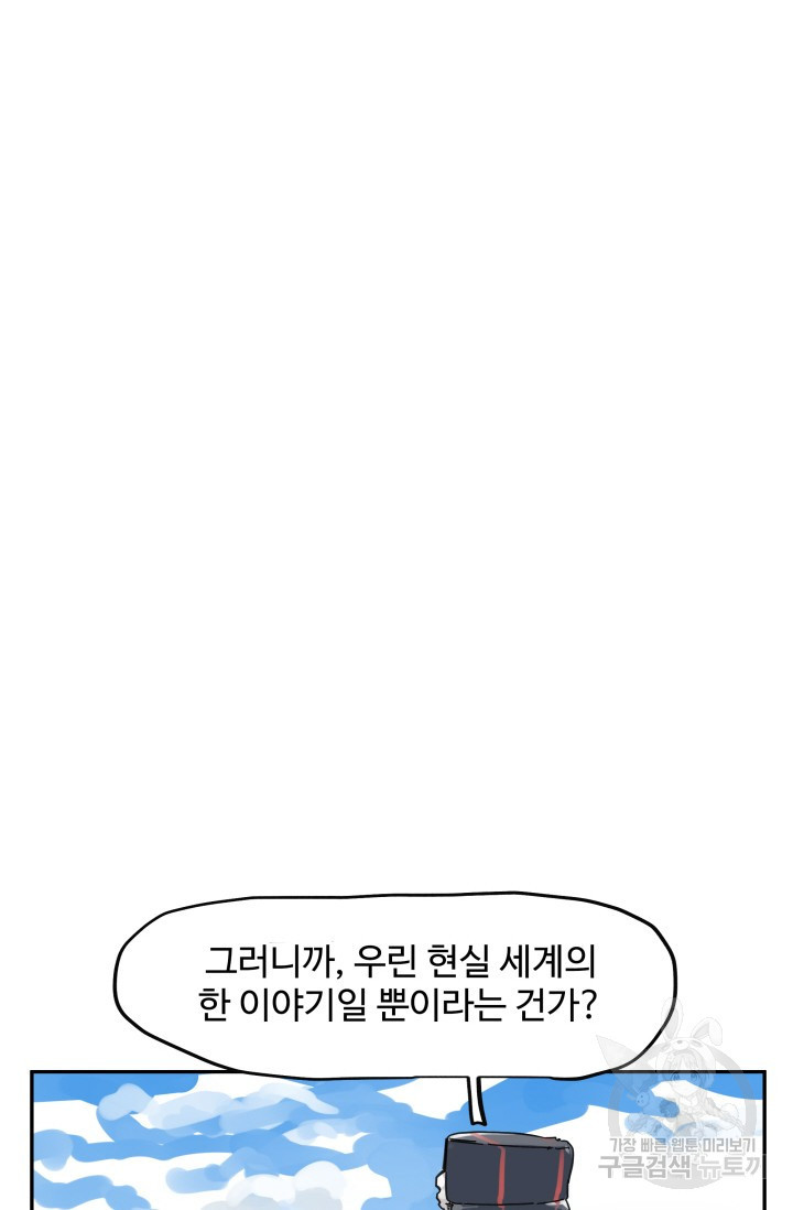 최강 초능력자가 힘을 숨김 50화 - 웹툰 이미지 28