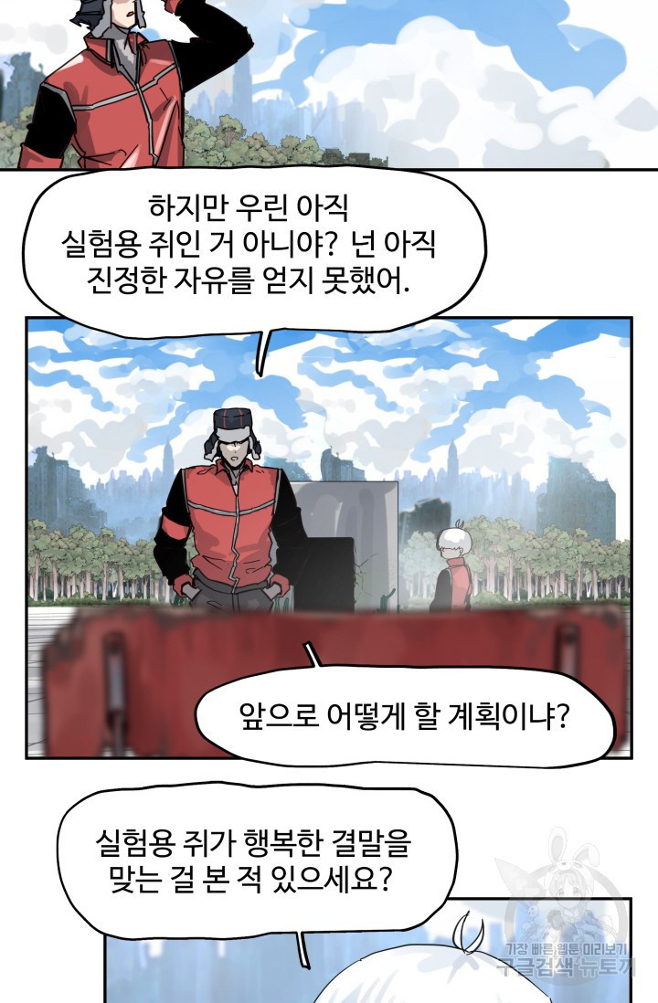 최강 초능력자가 힘을 숨김 50화 - 웹툰 이미지 47