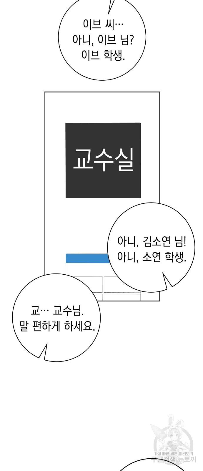 쉿! 페어링 중... 11화 - 웹툰 이미지 14