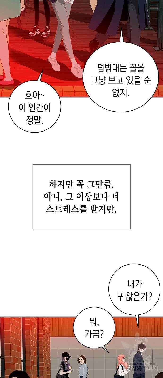 쉿! 페어링 중... 11화 - 웹툰 이미지 25