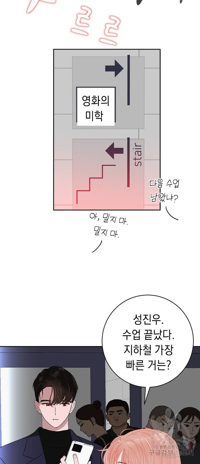 쉿! 페어링 중... 11화 - 웹툰 이미지 44