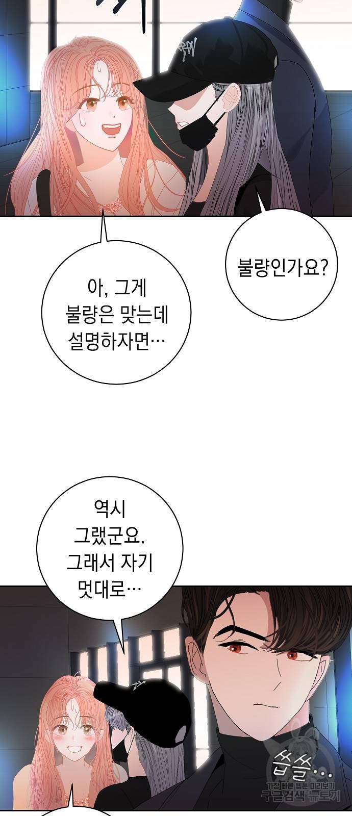 쉿! 페어링 중... 12화 - 웹툰 이미지 10