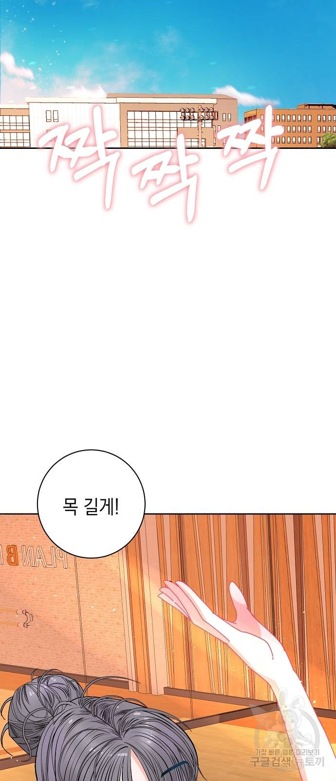 쉿! 페어링 중... 12화 - 웹툰 이미지 43