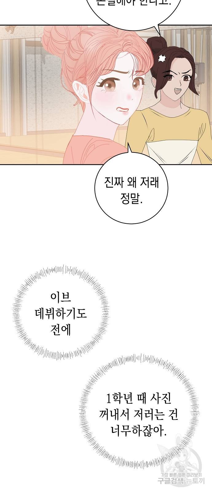 쉿! 페어링 중... 12화 - 웹툰 이미지 61