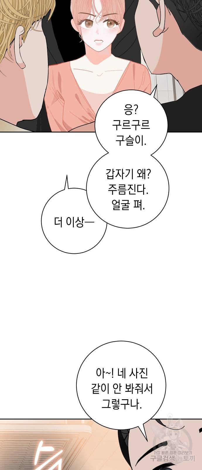 쉿! 페어링 중... 12화 - 웹툰 이미지 64