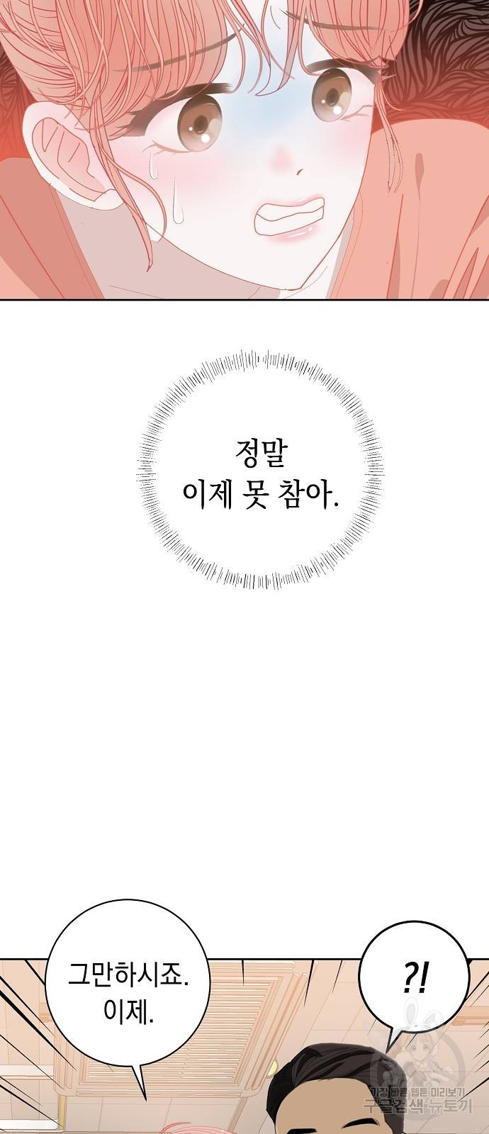 쉿! 페어링 중... 12화 - 웹툰 이미지 66