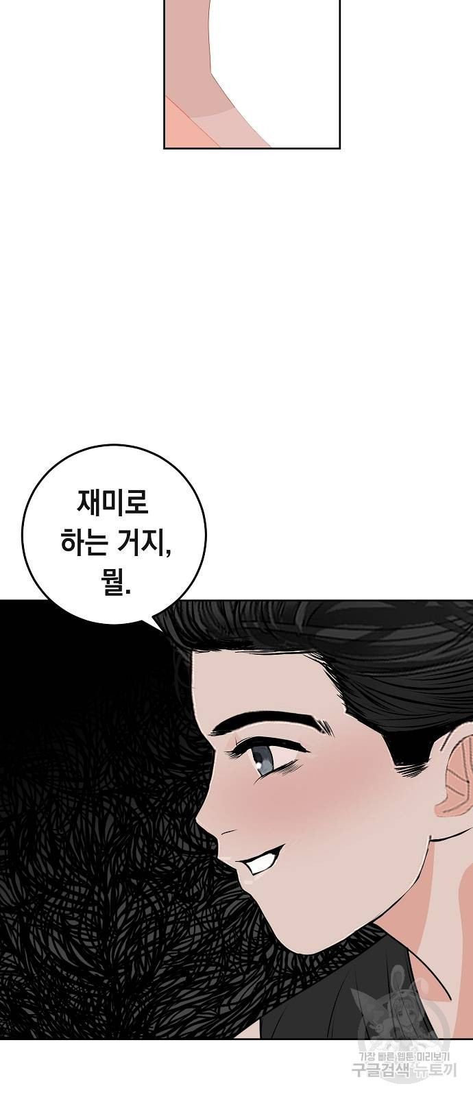 쉿! 페어링 중... 12화 - 웹툰 이미지 69