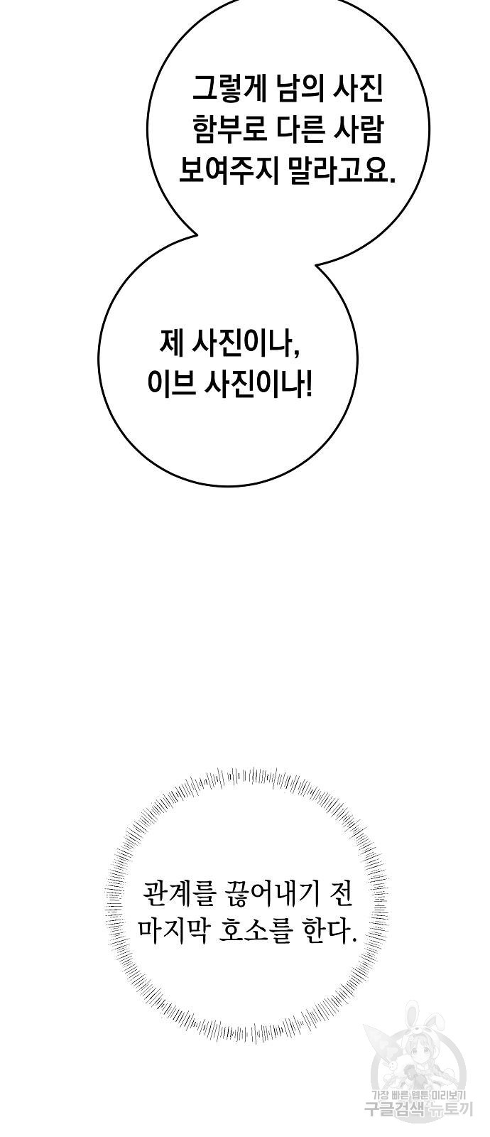 쉿! 페어링 중... 13화 - 웹툰 이미지 6