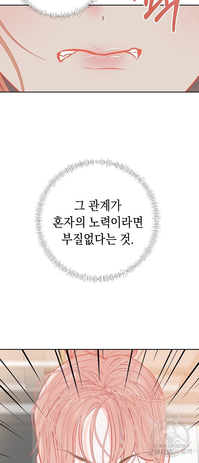 쉿! 페어링 중... 13화 - 웹툰 이미지 11