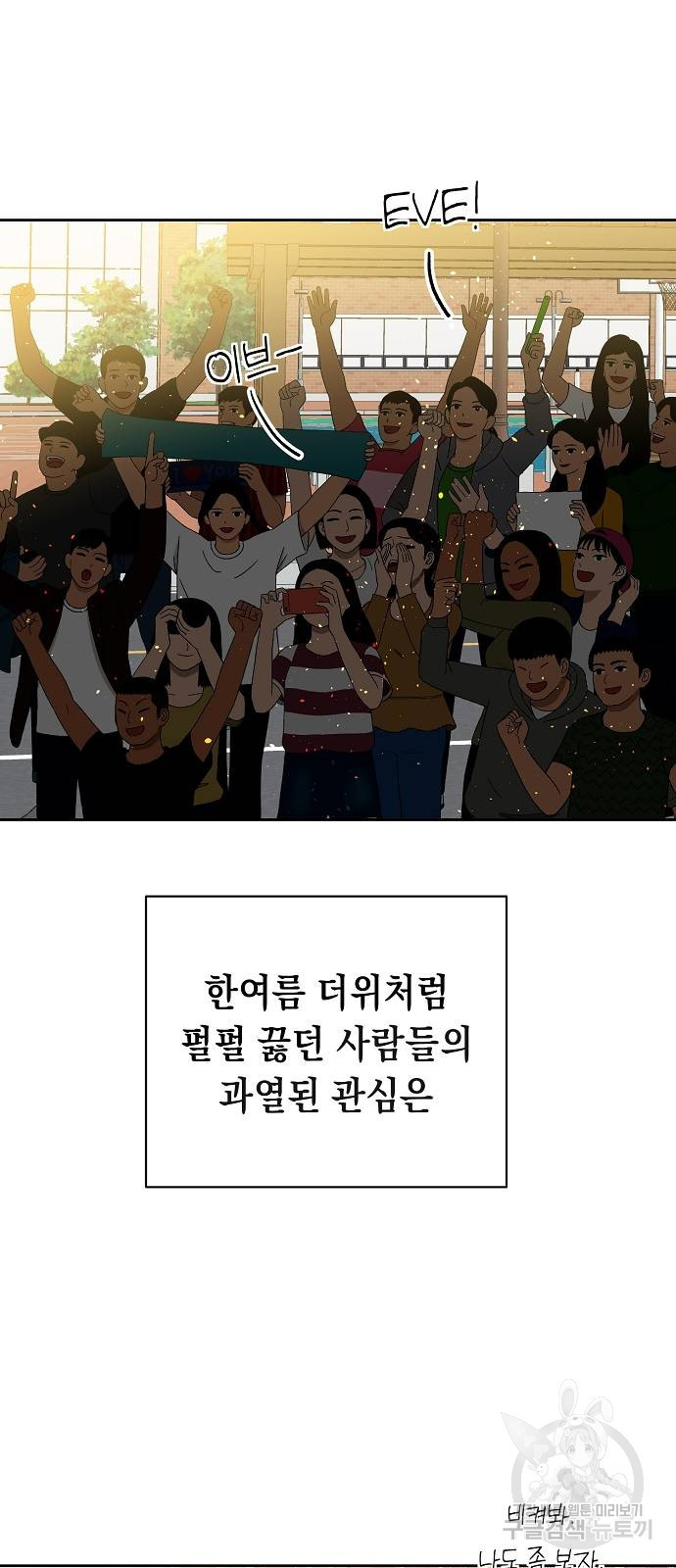 쉿! 페어링 중... 13화 - 웹툰 이미지 39