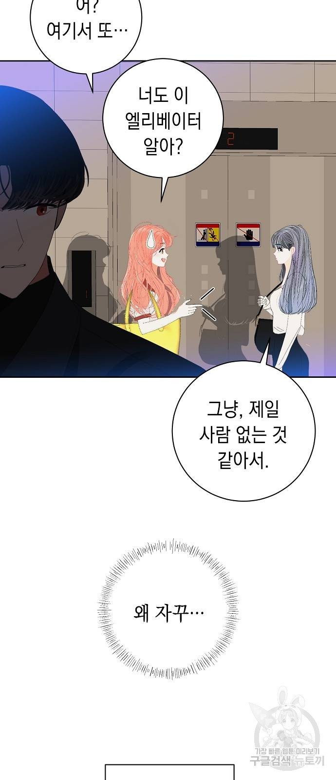 쉿! 페어링 중... 13화 - 웹툰 이미지 57