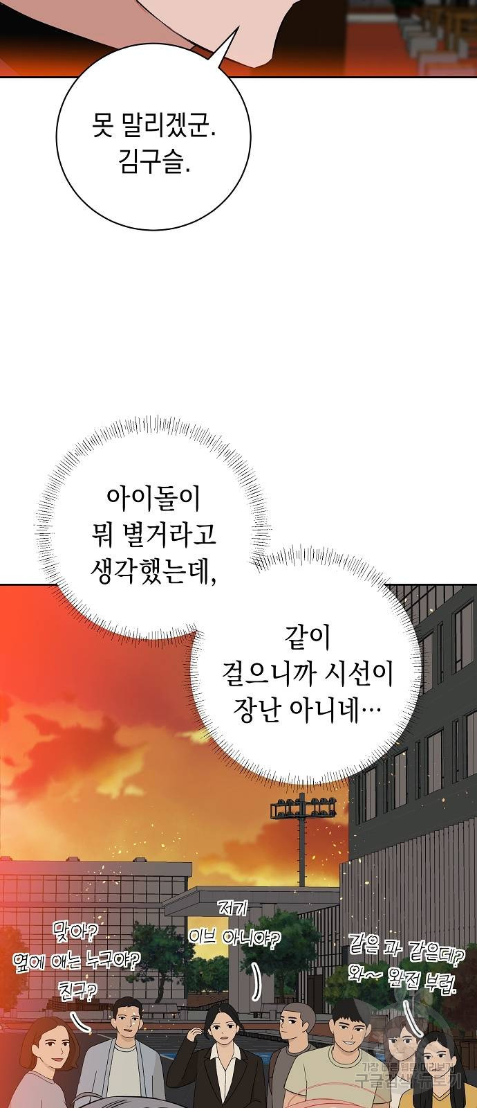 쉿! 페어링 중... 13화 - 웹툰 이미지 69