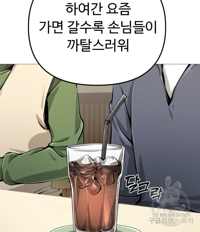 맛집 15화 - 웹툰 이미지 80