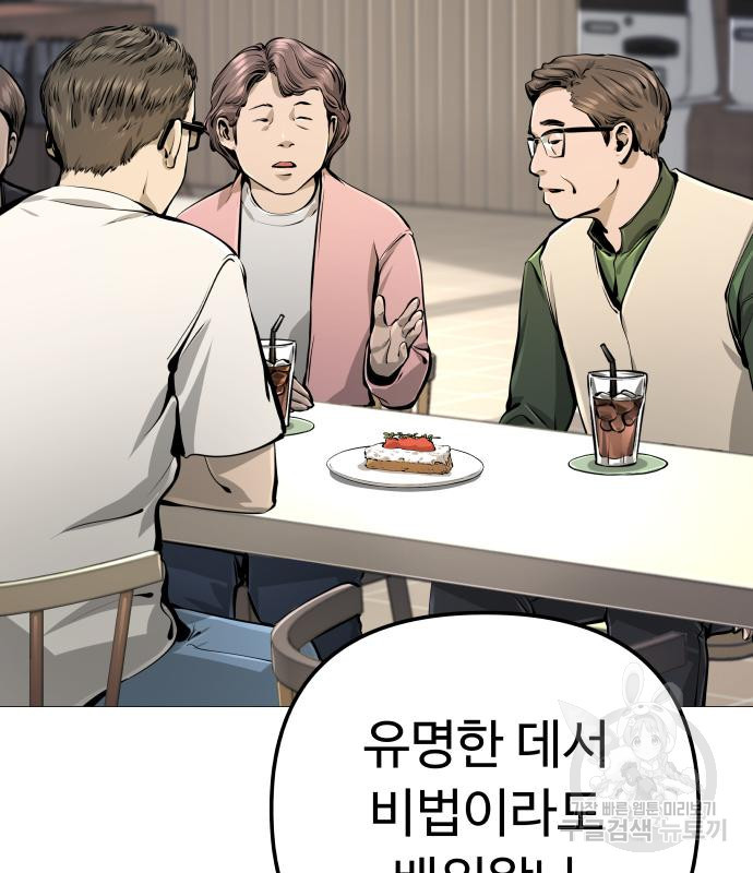 맛집 15화 - 웹툰 이미지 85