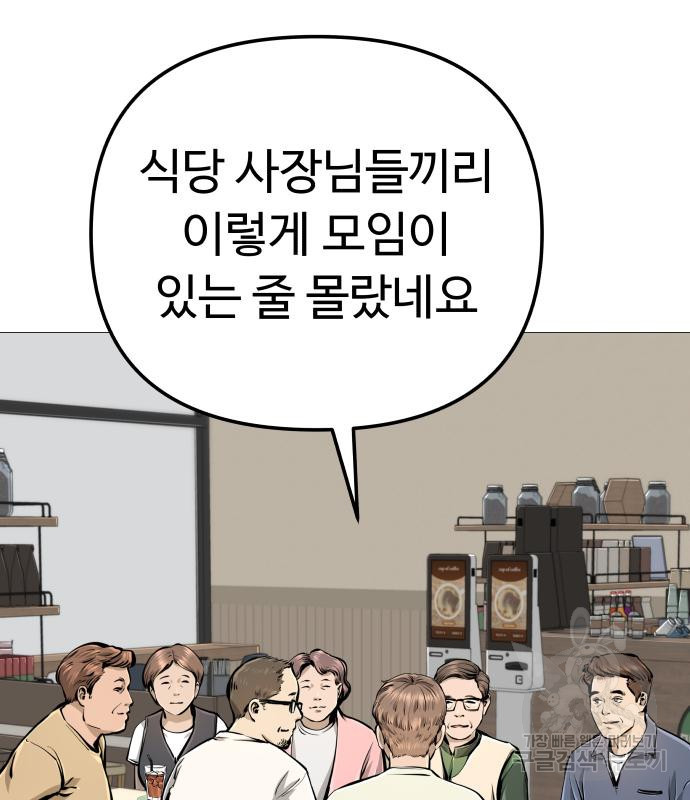 맛집 15화 - 웹툰 이미지 94