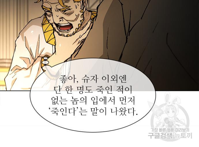 무사만리행 180화 - 웹툰 이미지 43