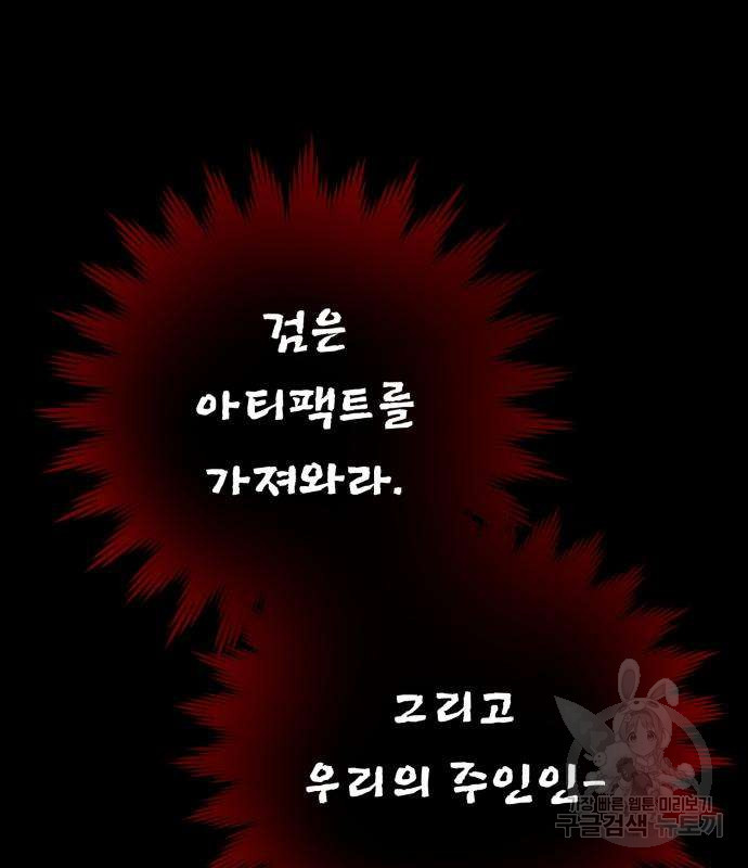 던전 씹어먹는 아티팩트 143화 - 웹툰 이미지 53