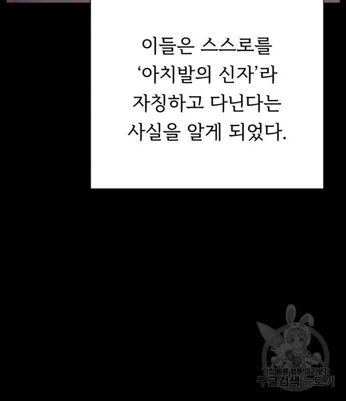 던전 씹어먹는 아티팩트 143화 - 웹툰 이미지 65