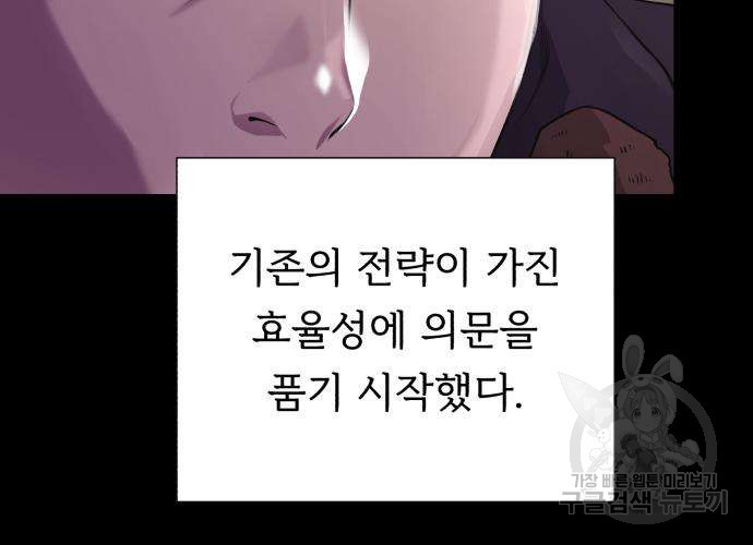 던전 씹어먹는 아티팩트 143화 - 웹툰 이미지 87