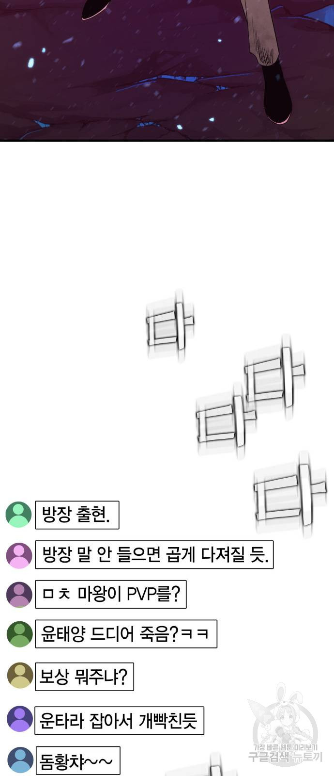 신컨의 원 코인 클리어 43화 - 웹툰 이미지 98