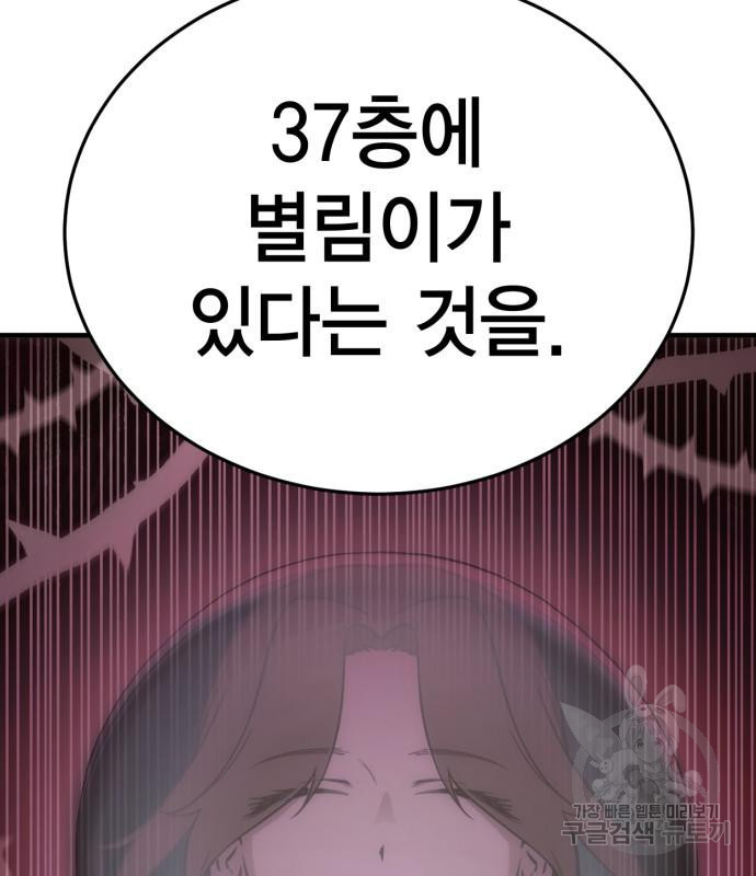 신컨의 원 코인 클리어 44화 - 웹툰 이미지 111