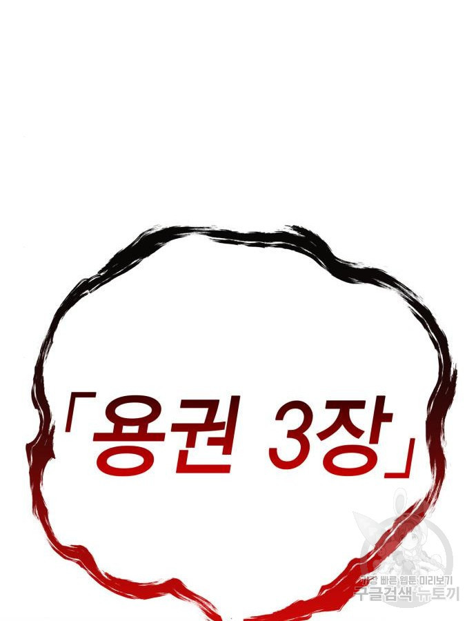 신컨의 원 코인 클리어 45화 - 웹툰 이미지 90