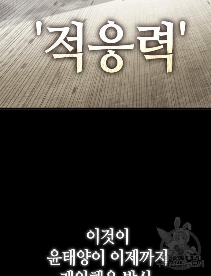 신컨의 원 코인 클리어 45화 - 웹툰 이미지 140