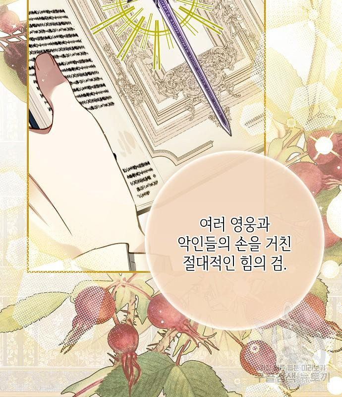 미친 후작을 길들이고 말았다 75화 - 웹툰 이미지 88