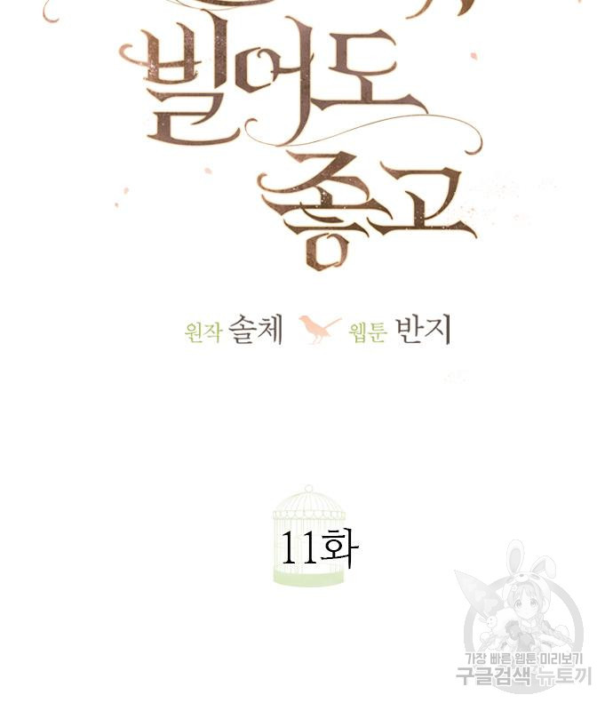 울어 봐, 빌어도 좋고 11화 - 웹툰 이미지 72