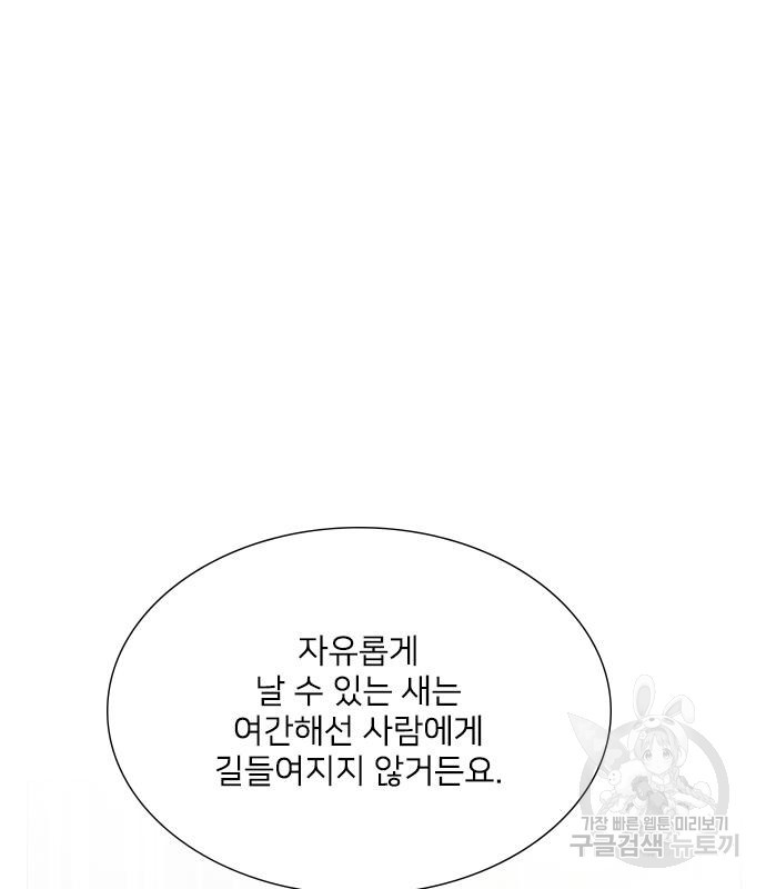 울어 봐, 빌어도 좋고 11화 - 웹툰 이미지 100